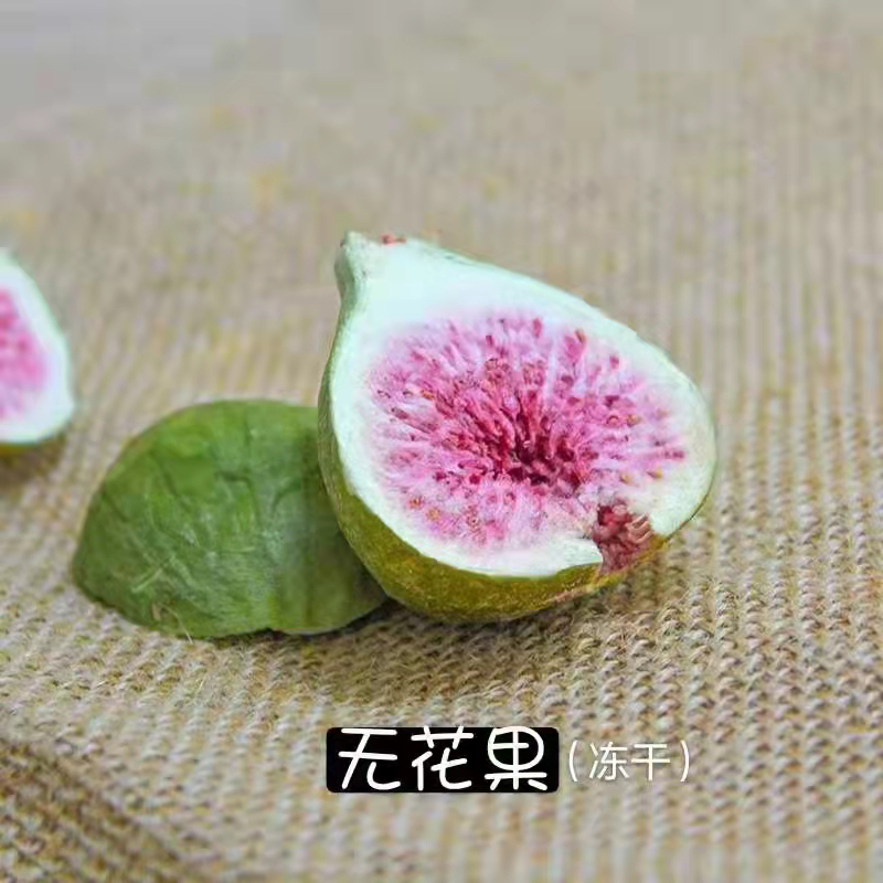 无花果冻干