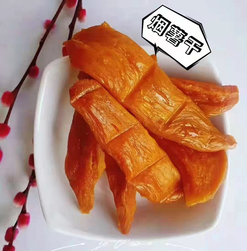 烟薯干